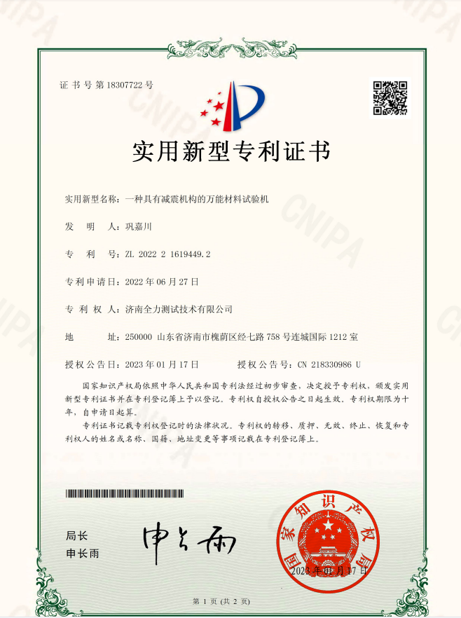 一種具有減震機(jī)構(gòu)的萬能材料試驗機(jī)-實(shí)用專利.png
