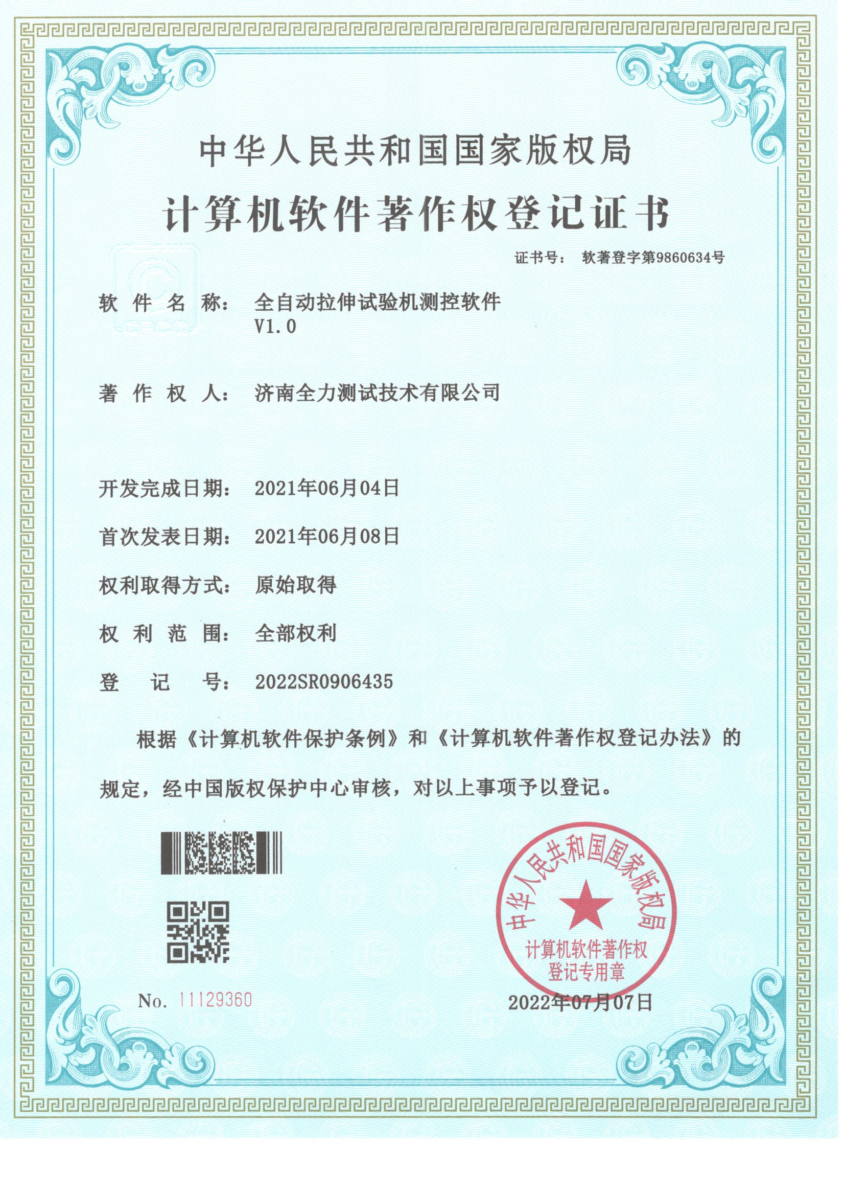 全自動(dòng)拉伸試驗(yàn)機(jī)測控軟件.png